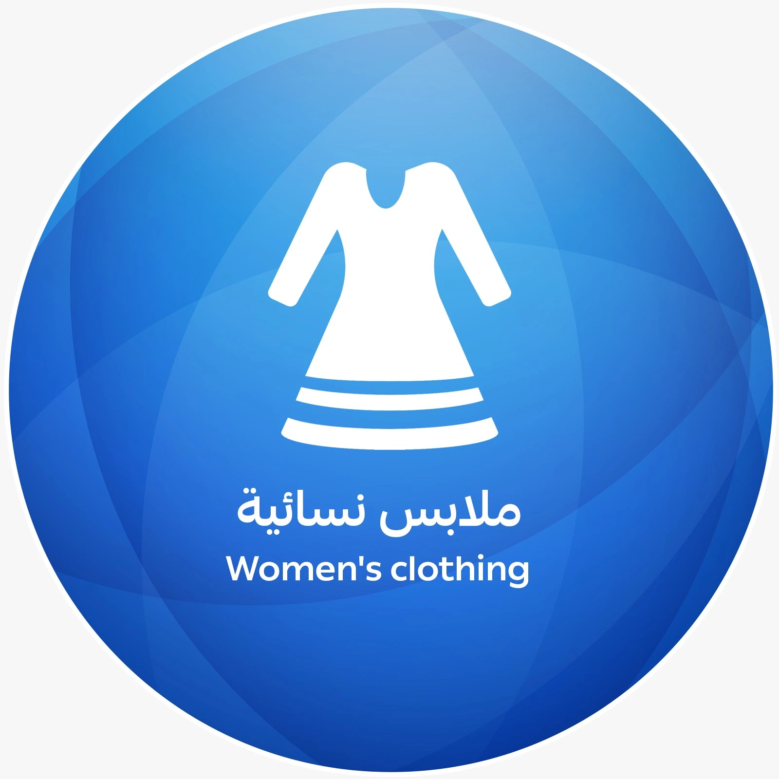 ملابس نسائية