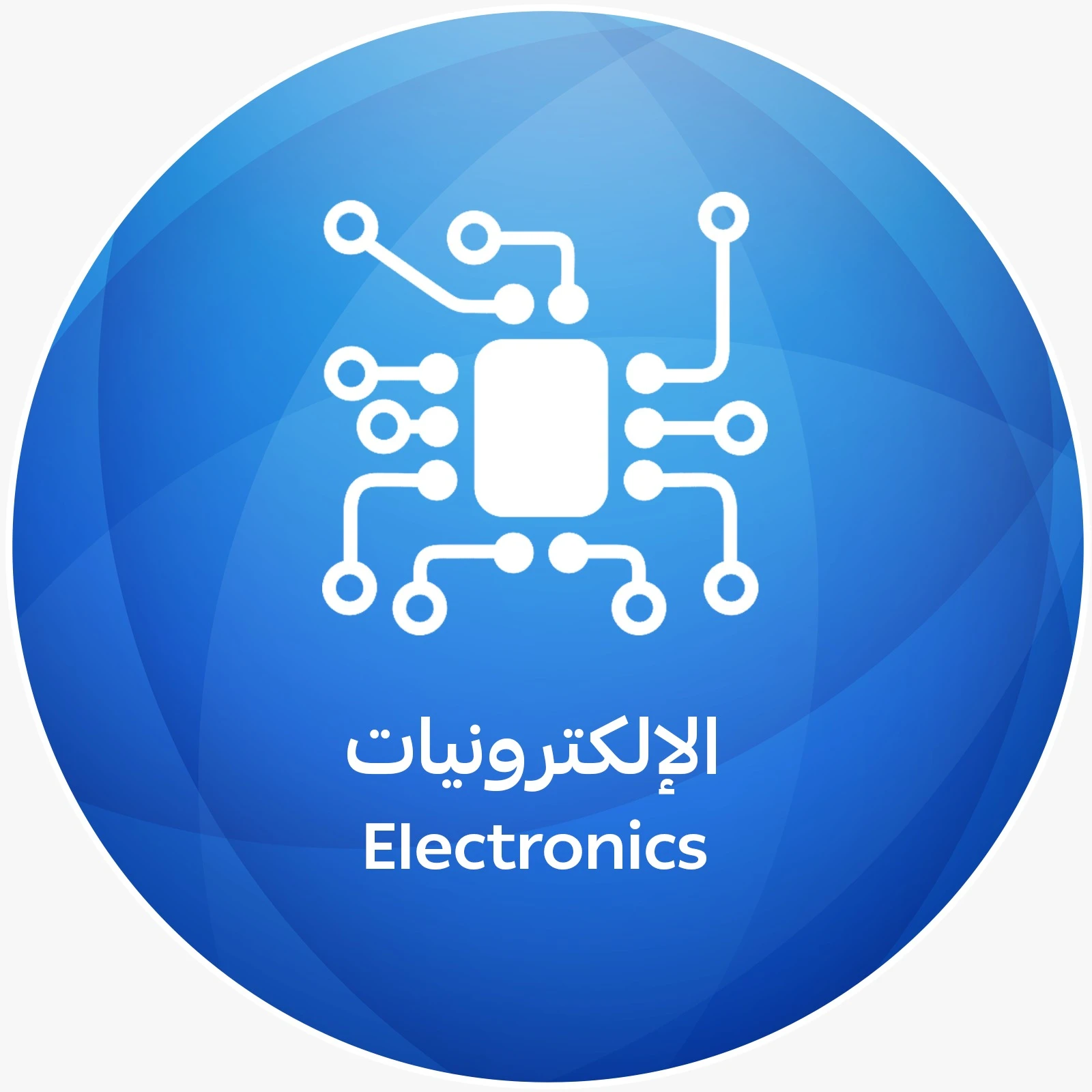 الإلكترونيات