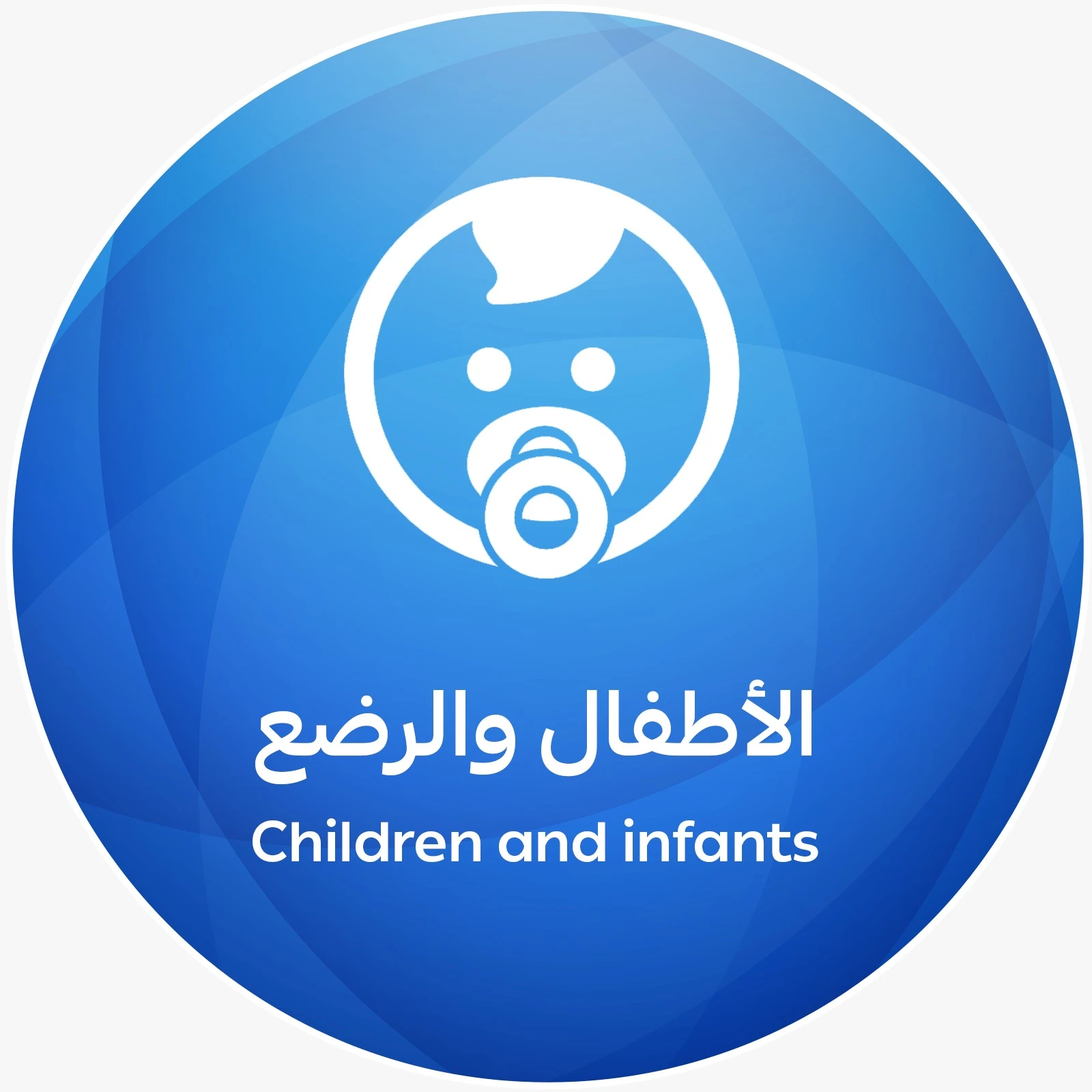 الأطفال والرضع