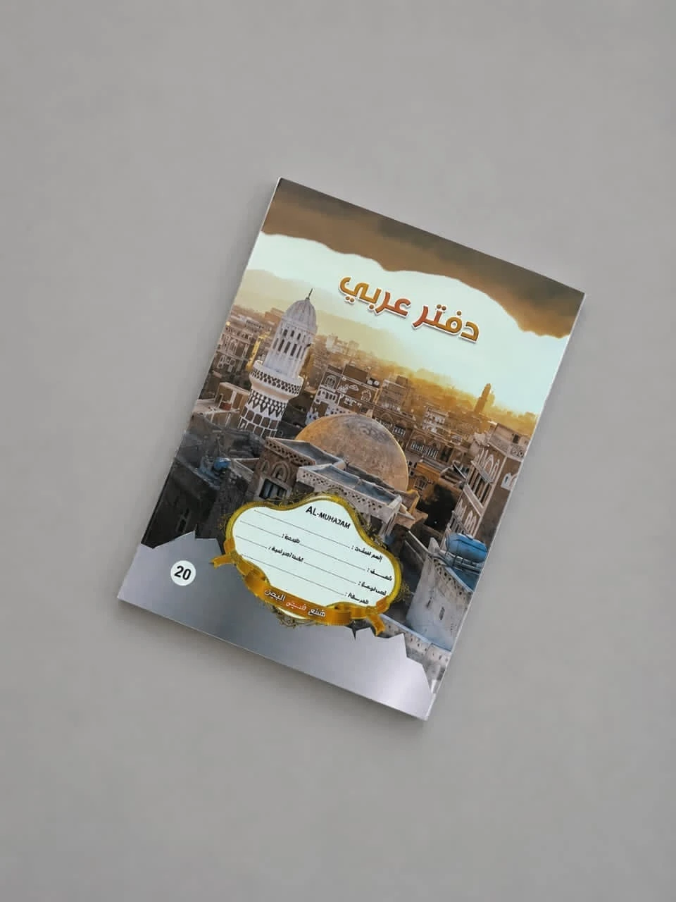 المنتج